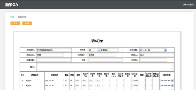 实施ERP最专业的电竞赛事比分平台的六大好处