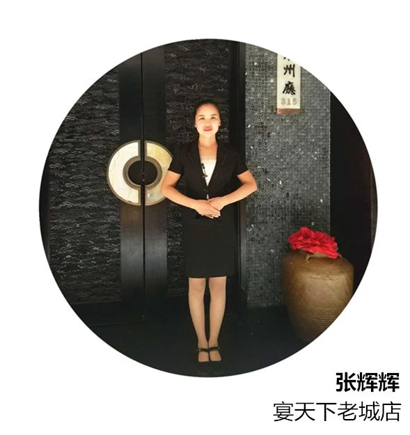 宴天下老城店 —— 张辉辉 宴天下老城店 —— 张辉辉